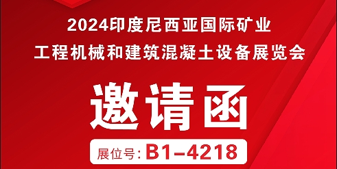 利通科技攜集成解決方案邀你參加2024年印尼國(guó)際礦業(yè)、工程機(jī)械和建筑混凝土設(shè)備展覽會(huì)